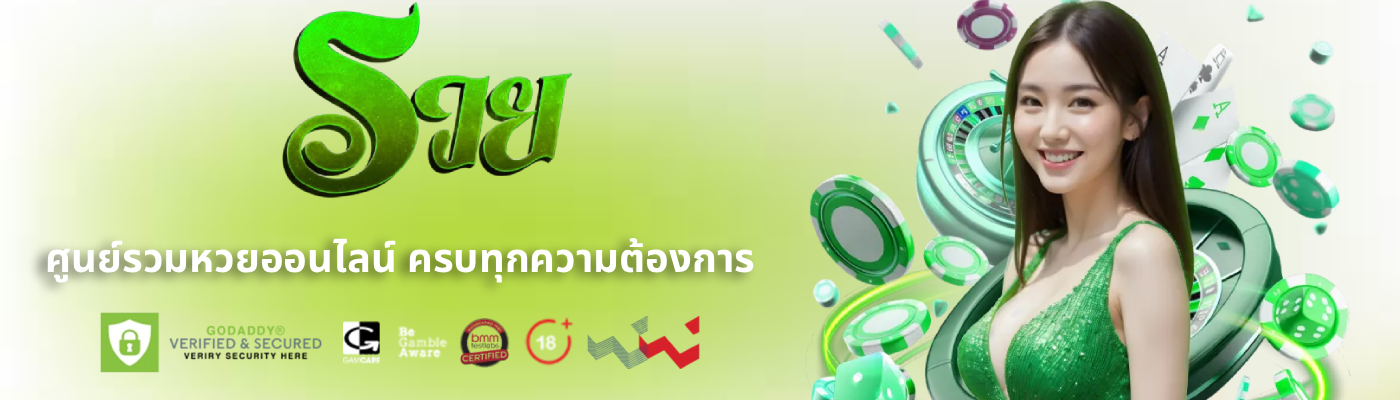 รวย ชัวร์ 168 (1)