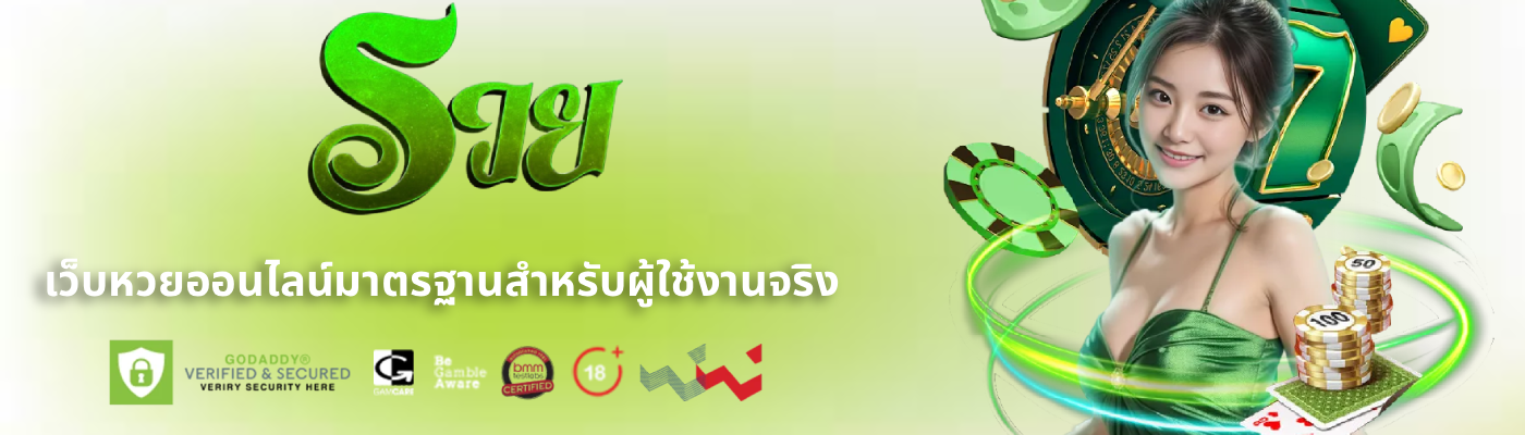 รวย ชัวร์ 168 (2)